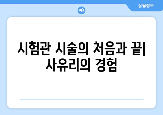 사유리, 시험관 한 이유: 잠수한 전 남자친구와의 아이와 결혼 이야기