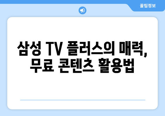 삼성 TV 플러스로 TV 동물농장 무료로 다시 보세요