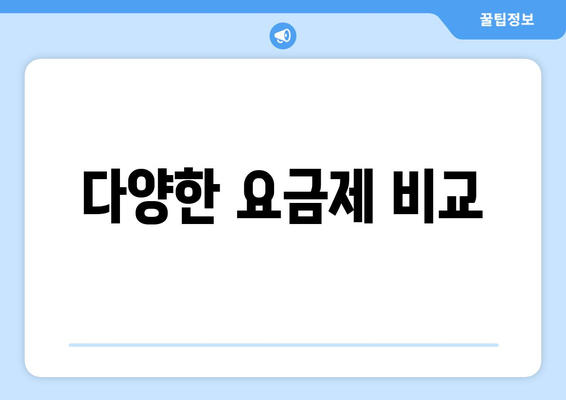 왓챠 이용 가격 및 무료 체험 정보