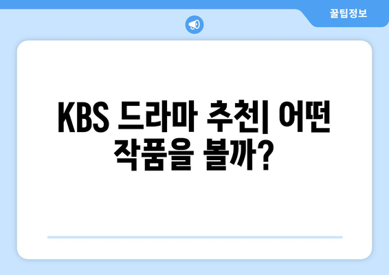 KBS 드라마 무료 시청 및 다시보기: 정 주행 24시간 LIVE