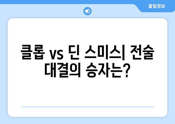 프리미어리그 2024-2025: 머지사이드 더비 - 리버풀 vs 에버턴 격돌