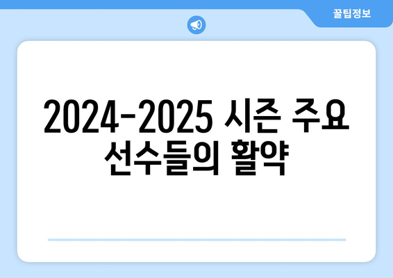 분데스리가 2024-2025: 우니온 베를린의 지속적인 독일 축구계 상승세