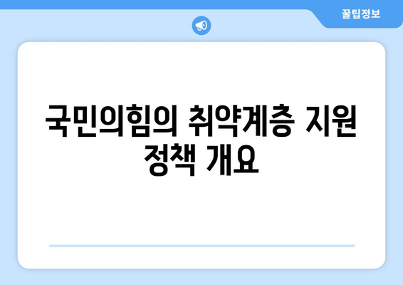 국민의힘, 취약계층 전기료 1만 5000원 추가 지급 발표