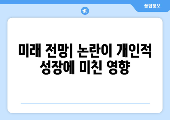 더 인플루언서 출연자 스캔들 총정리: 논란이 도움됐나 독이 됐나