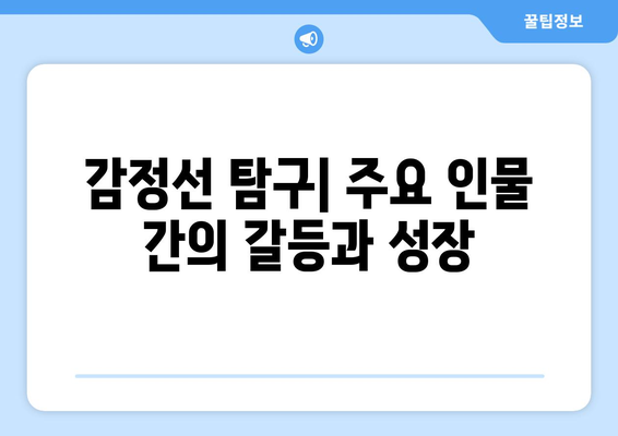 엄마친구아들 등장인물 소개