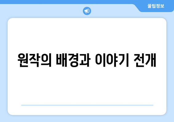 엄마친구아들 등장인물 관계도 및 원작 정보