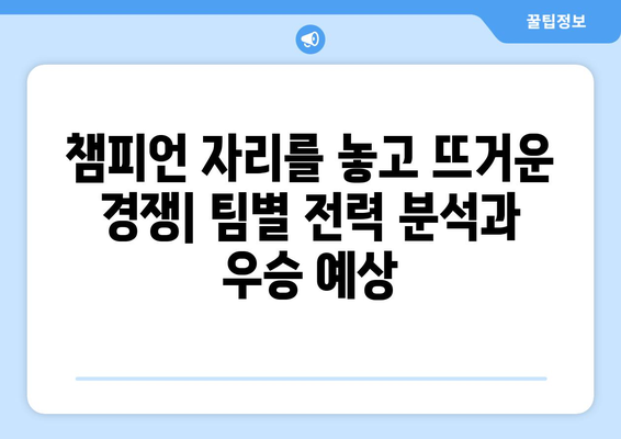 프리미어리그 2024-2025: 이적 시장 하이라이트와 팀별 전망