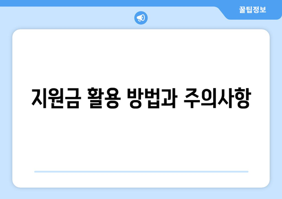 취약계층 130만 가구 전기요금 1만 5천 원 지원으로 여름철 부담 최소화