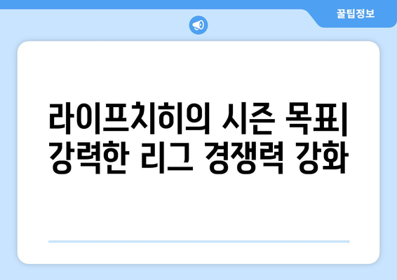 분데스리가 2024-2025: 새 감독 체제의 RB 라이프치히 진화