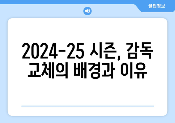 분데스리가 2024-25 시즌 새로운 감독 소개