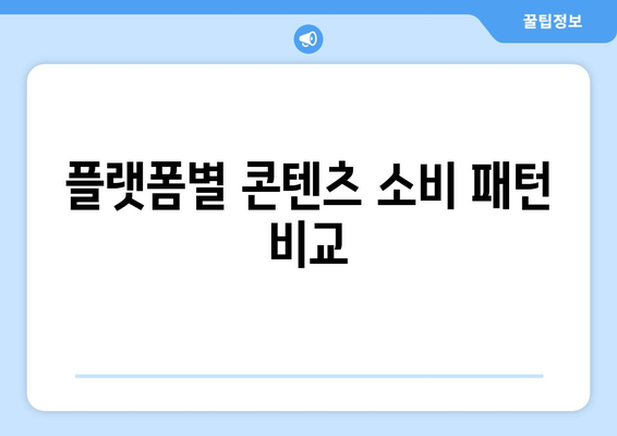 유튜브 구독자 vs 인스타 팔로워: 더 인플루언서 출연진 영향력 비교