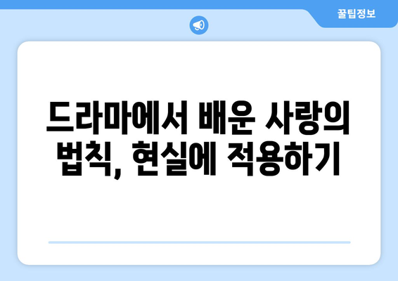 엄마친구아들, 드라마 속 사랑 이야기