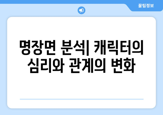 엄마친구아들, 드라마 속 명장면 해설