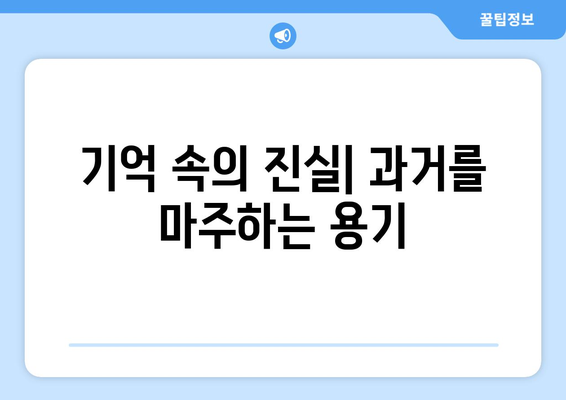 임수향, 미녀와 순정남 기억 되찾아 엄마가 죽인 거였다