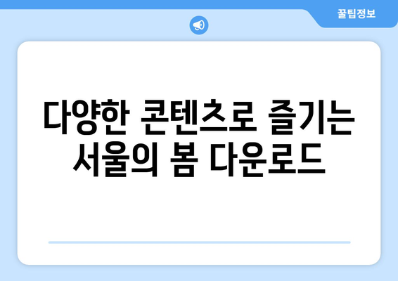 서울의 봄 다운로드