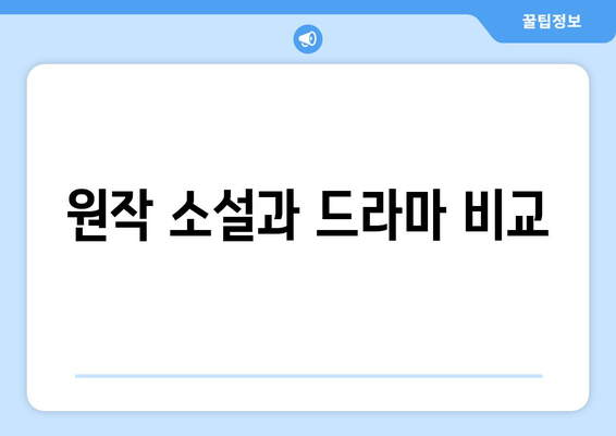 엄마친구아들 등장인물 관계도와 원작 정보