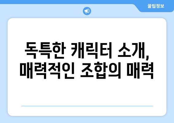 엄마친구아들 1회 리뷰: 환장적인 재회와 산뜻한 출발