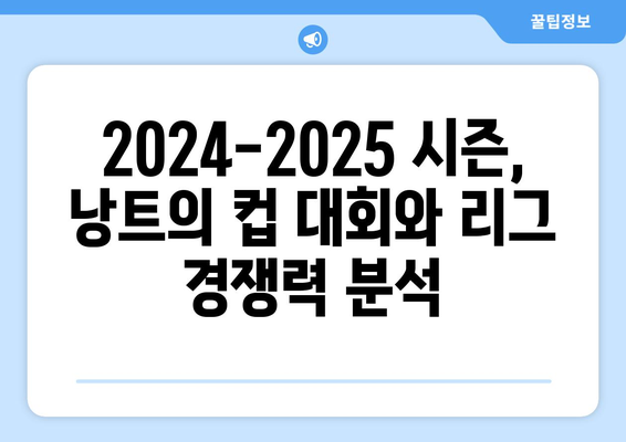 리그 1 2024-2025: 낭트의 컵 대회 성공과 리그 캠페인