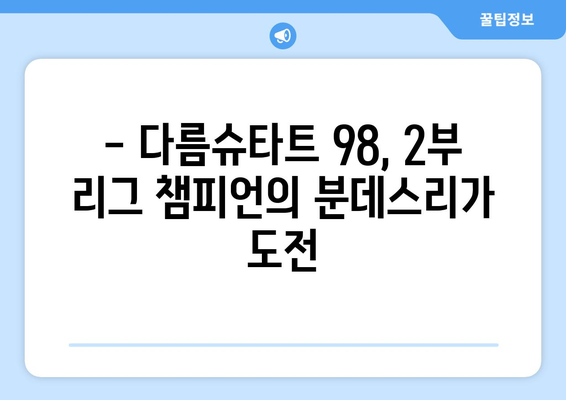 분데스리가 2024-2025: 다름슈타트 98의 분데스리가 복귀와 생존 싸움