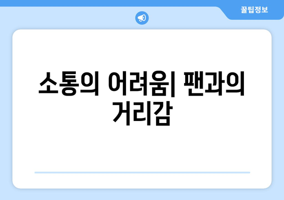 더 인플루언서 탈락자들의 소감: 인플루언서 세계의 냉혹함