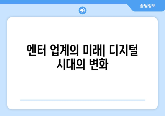 방시혁 의장과 BJ의 만남: 엔터 업계와 인터넷 방송의 경계 허물기?