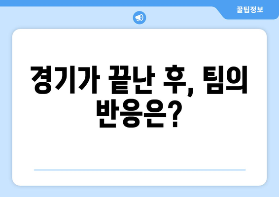 계약 종료 직전, 환상적 투구를 선보인 투수의 운명은?