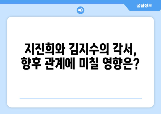 지진희, 김지수가 손나은에 각서를 쓴 진짜 이유는?