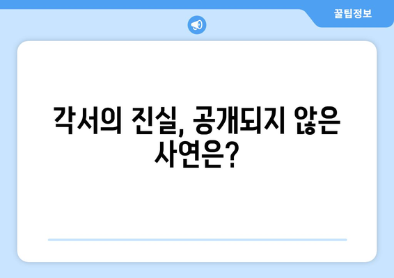 지진희, 김지수가 손나은에 각서를 쓴 진짜 이유는?