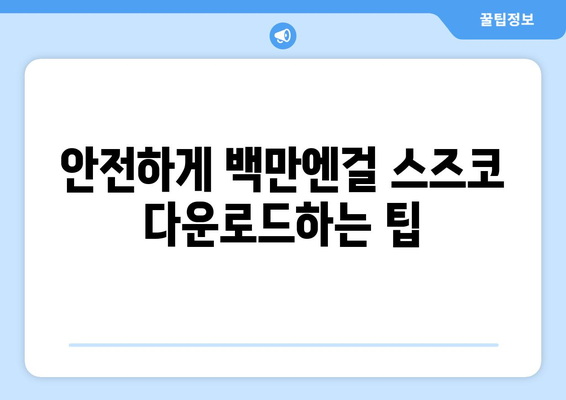 백만엔걸 스즈코 무료로 다시보고 다운로드하는 최고의 팁