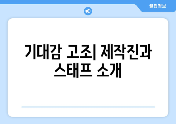 엄마친구아들 방영 예정: 새 드라마에 기대를 모으다