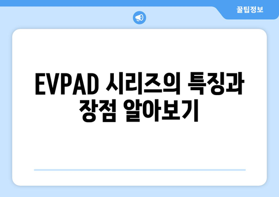 전 세계 TV 채널 무료 시청 셋탑박스: EVPAD 시리즈