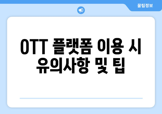 동물농장 무료로 시청하는 OTT 플랫폼 및 재방송 안내