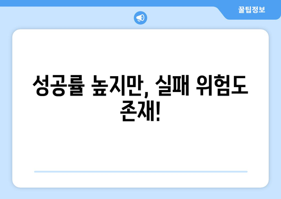 라식 라섹 수술을 고려하고 있나요? 실패 위험 인지하기