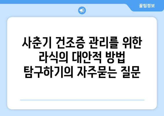 사춘기 건조증 관리를 위한 라식의 대안적 방법 탐구하기