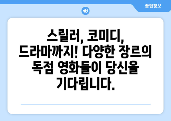 아마존 프라임 비디오 8월 공개 영화: 독점 작품 미리보기