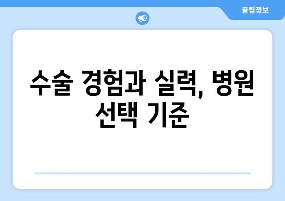 강남 라식 라섹 수술 결정 전 알아야 할 사항: 실패 위험 인식하기