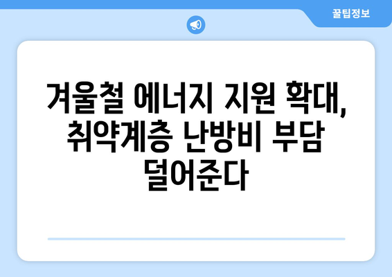 정부, 에너지 취약계층 130만 가구 전기세 1만5천원 추가 지원