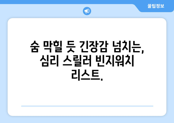 심리 스릴러 마니아를 위한 8월 OTT 빈지워치 가이드