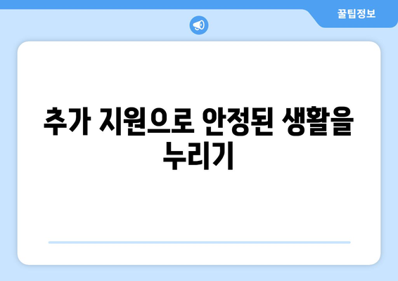 취약계층 전기요금 지원 1만 5천 원 추가 확정