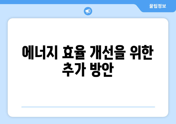 에너지 취약계층에 1만 5천 원 전기요금 지원