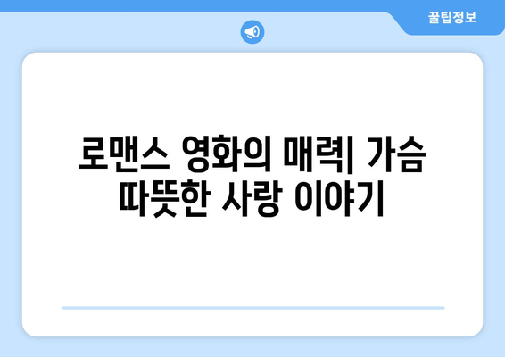 웨이브 8월 영화 추천: 장르별 최신 작품 가이드