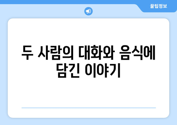 과즙세연이 공개한 방시혁과의 식사: 예약 불가능 레스토랑의 비밀