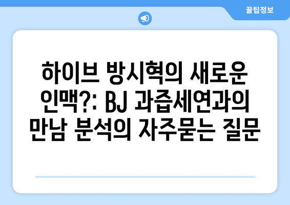 하이브 방시혁의 새로운 인맥?: BJ 과즙세연과의 만남 분석