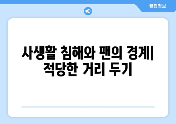 방시혁-과즙세연 LA 동행: 초상권과 사생활 보호의 경계는?