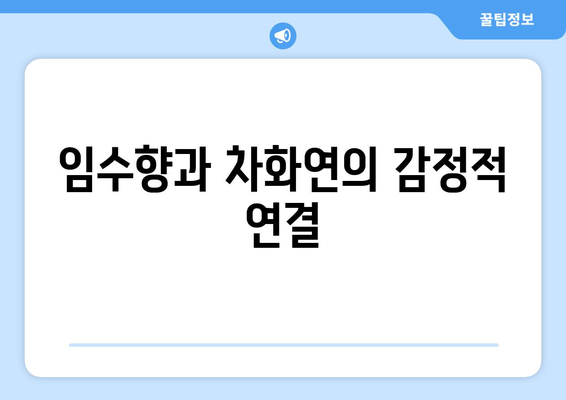 임수향, 엄마 차화연 보고 고통스러운 기억 떠오르다