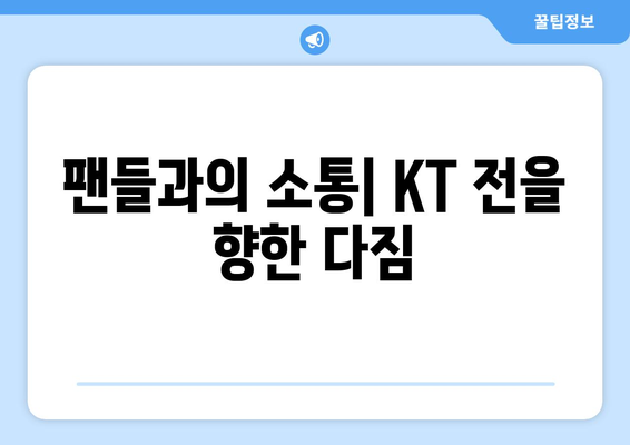 KT 전을 향한 DK 킹겐의 심오한 대담