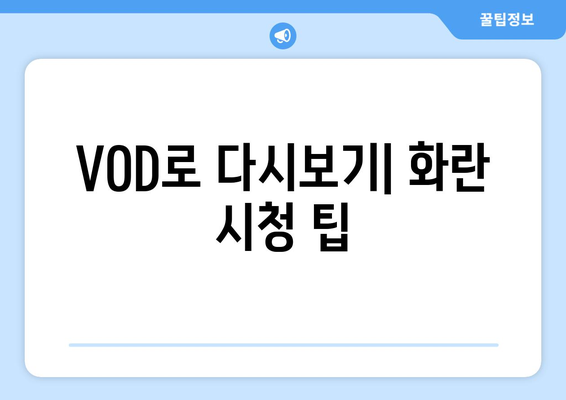 영화 화란 OTT VOD 무료 시청, 다운로드 및 다시보기