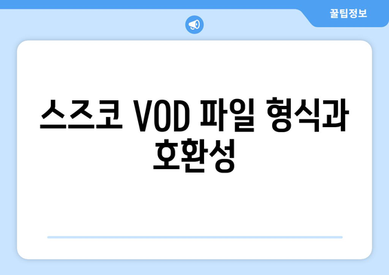 백만엔걸 스즈코 무료 VOD 다운로드 방법