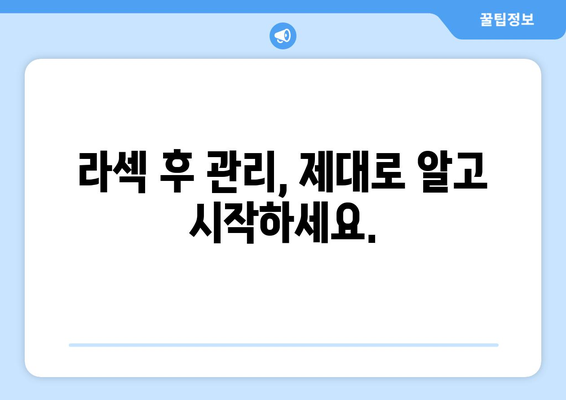 강남 안과에서 선택할 수 있는 라섹 시술 고민사항