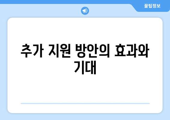 국민의 힘, 취약계층 전기료 추가 지원 주장 지지